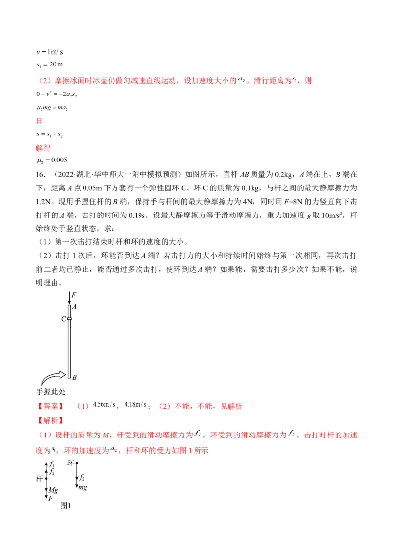 专题03　运动和力的关系测&mdash;&mdash;2023年高考物理一轮复习讲练测（新教材新高考通用）（解析版）_4.2025物理总复习_2023年新高复习资料_一轮复习
