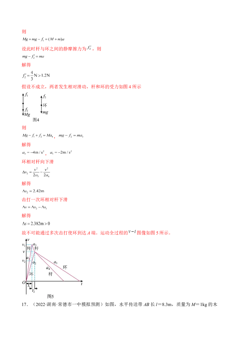 专题03　运动和力的关系测&mdash;&mdash;2023年高考物理一轮复习讲练测（新教材新高考通用）（解析版）_4.2025物理总复习_2023年新高复习资料_一轮复习