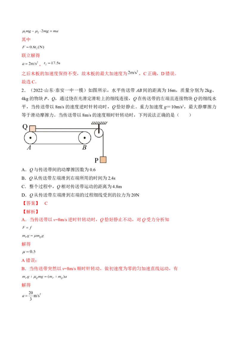 专题03　运动和力的关系测&mdash;&mdash;2023年高考物理一轮复习讲练测（新教材新高考通用）（解析版）_4.2025物理总复习_2023年新高复习资料_一轮复习