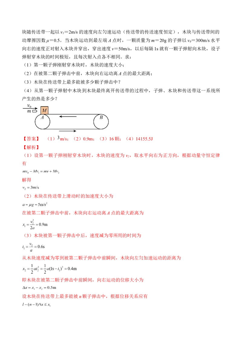 专题03　运动和力的关系测&mdash;&mdash;2023年高考物理一轮复习讲练测（新教材新高考通用）（解析版）_4.2025物理总复习_2023年新高复习资料_一轮复习