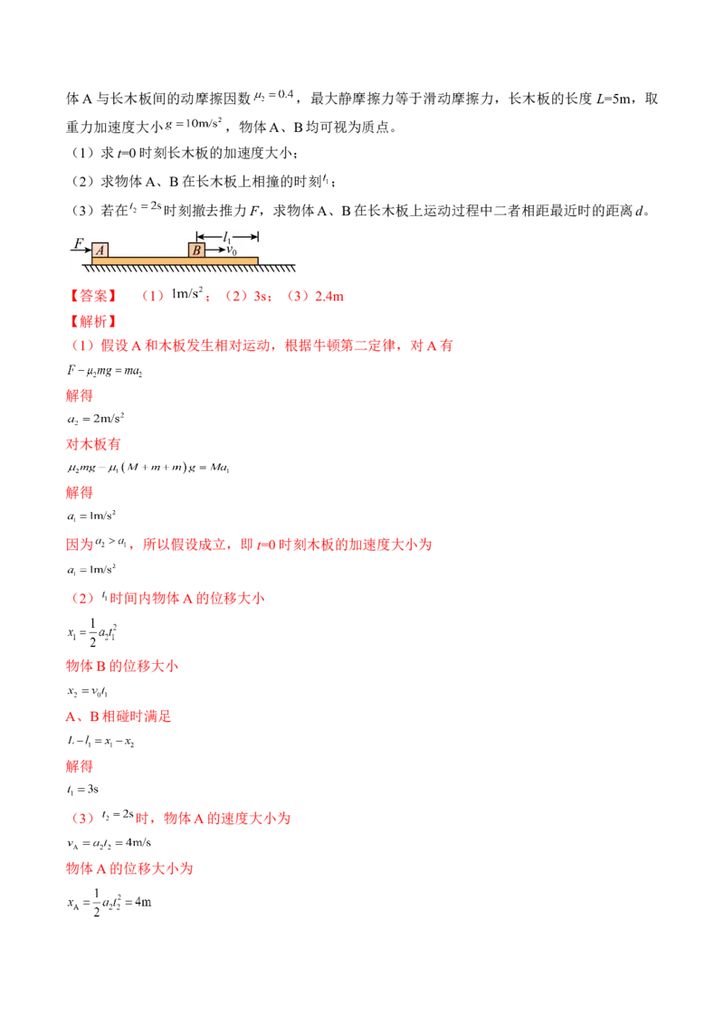 专题03　运动和力的关系测&mdash;&mdash;2023年高考物理一轮复习讲练测（新教材新高考通用）（解析版）_4.2025物理总复习_2023年新高复习资料_一轮复习