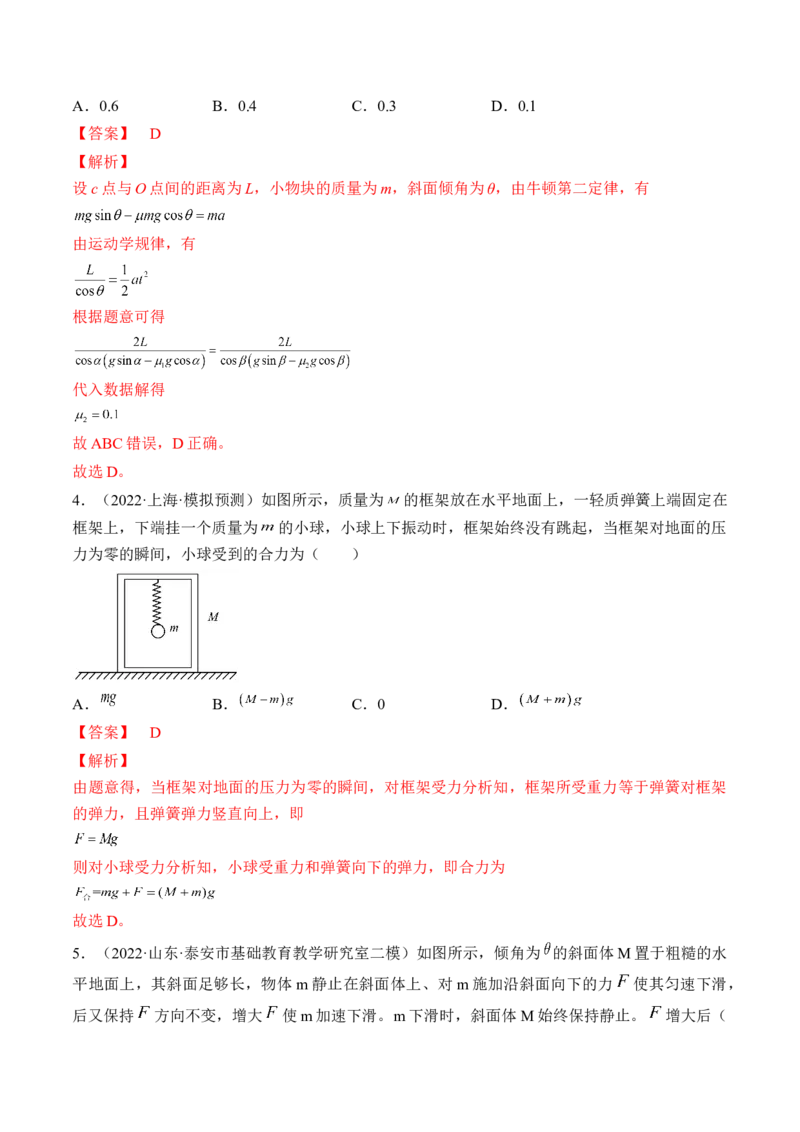专题03　运动和力的关系测&mdash;&mdash;2023年高考物理一轮复习讲练测（新教材新高考通用）（解析版）_4.2025物理总复习_2023年新高复习资料_一轮复习
