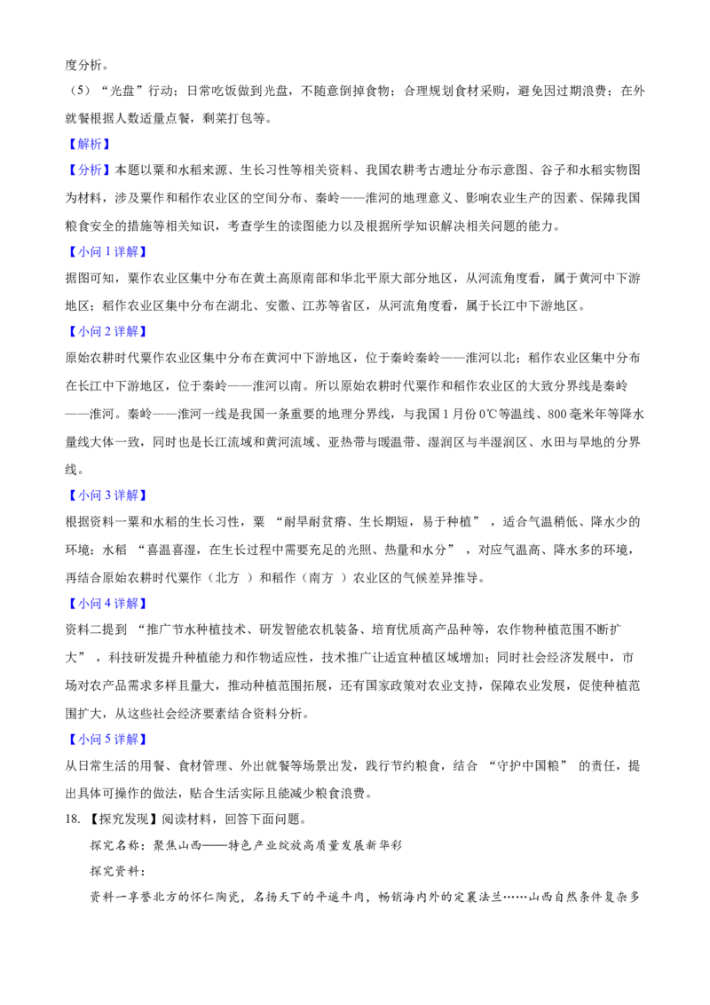 2025年山西省中考地理真题（解析卷）_❤山西历年中考真题_9.山西中考地理2018-2025