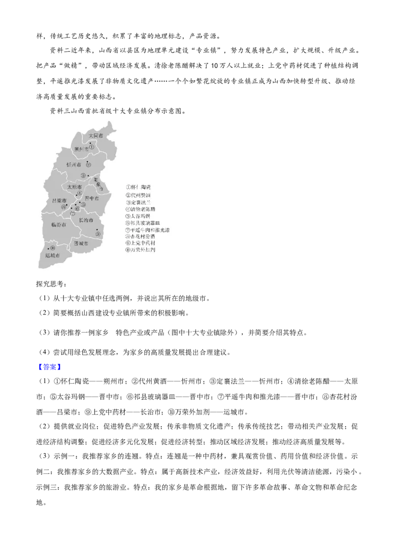 2025年山西省中考地理真题（解析卷）_❤山西历年中考真题_9.山西中考地理2018-2025