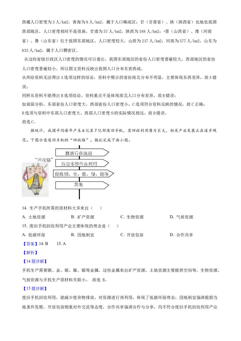 2025年山西省中考地理真题（解析卷）_❤山西历年中考真题_9.山西中考地理2018-2025