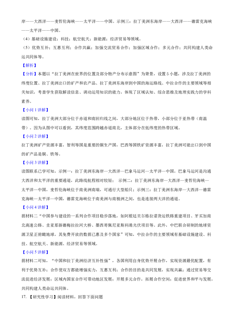 2025年山西省中考地理真题（解析卷）_❤山西历年中考真题_9.山西中考地理2018-2025
