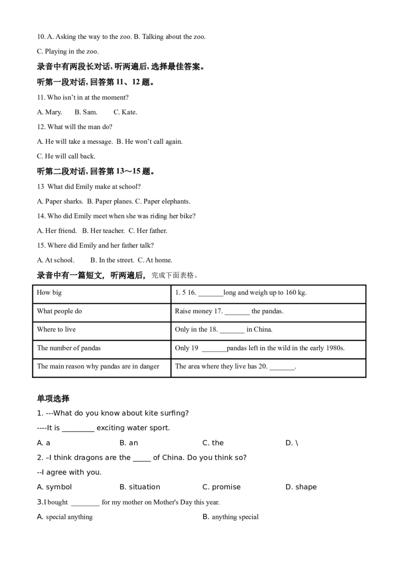 精品解析：北京市西城区第八中学2019-2020学年八年级上学期期中英语试题（原卷版）(1)_北京初中期末题_C605-京七八九_B京英语七八九_北京8上英语_2019-2020