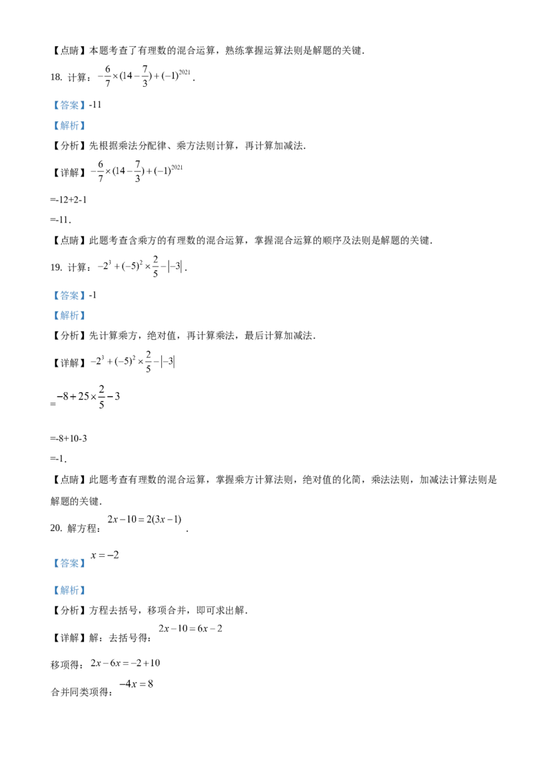 精品解析：北京市石景山区2020-2021学年七年级上学期期末数学试题（解析版）(1)_北京初中期末题_C605-京七八九_B京市数学七八九_北京7上数学_2019-2021