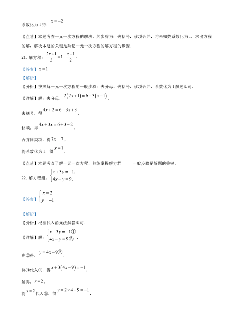 精品解析：北京市石景山区2020-2021学年七年级上学期期末数学试题（解析版）(1)_北京初中期末题_C605-京七八九_B京市数学七八九_北京7上数学_2019-2021