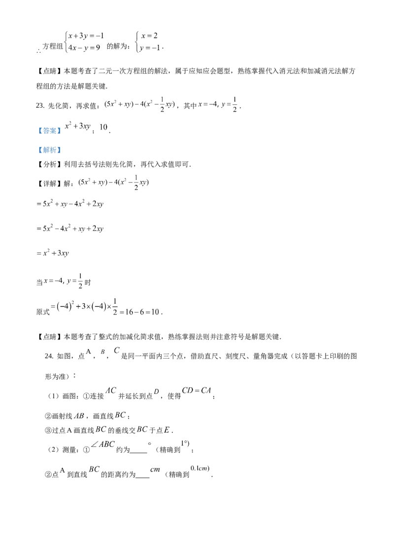 精品解析：北京市石景山区2020-2021学年七年级上学期期末数学试题（解析版）(1)_北京初中期末题_C605-京七八九_B京市数学七八九_北京7上数学_2019-2021