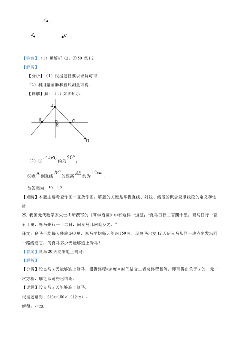 精品解析：北京市石景山区2020-2021学年七年级上学期期末数学试题（解析版）(1)_北京初中期末题_C605-京七八九_B京市数学七八九_北京7上数学_2019-2021