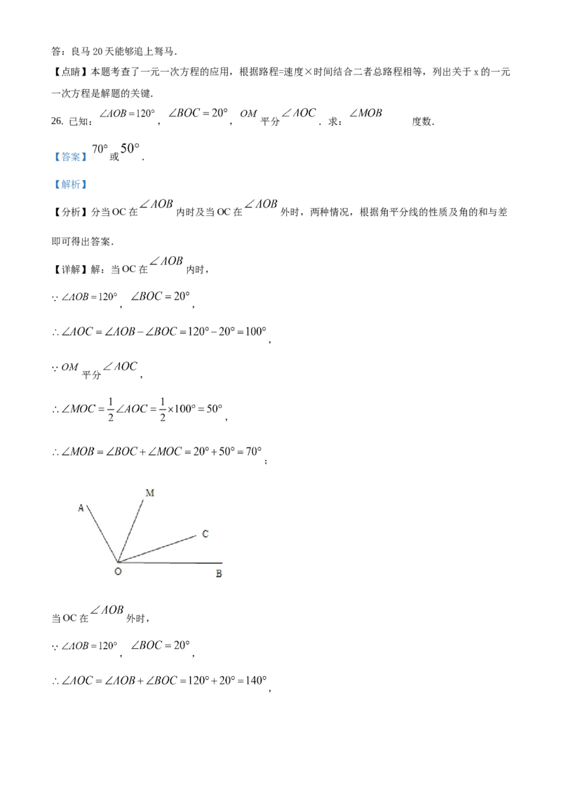 精品解析：北京市石景山区2020-2021学年七年级上学期期末数学试题（解析版）(1)_北京初中期末题_C605-京七八九_B京市数学七八九_北京7上数学_2019-2021