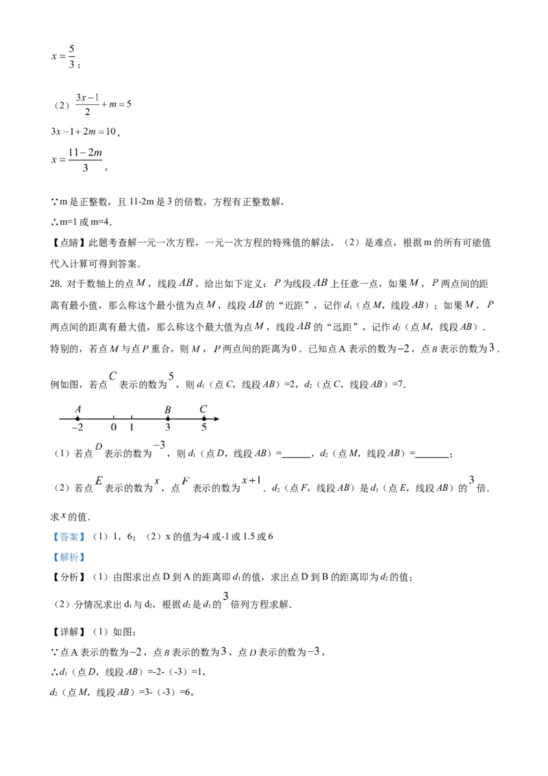 精品解析：北京市石景山区2020-2021学年七年级上学期期末数学试题（解析版）(1)_北京初中期末题_C605-京七八九_B京市数学七八九_北京7上数学_2019-2021