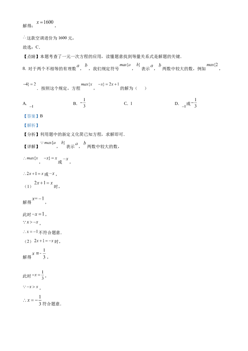 精品解析：北京市石景山区2020-2021学年七年级上学期期末数学试题（解析版）(1)_北京初中期末题_C605-京七八九_B京市数学七八九_北京7上数学_2019-2021