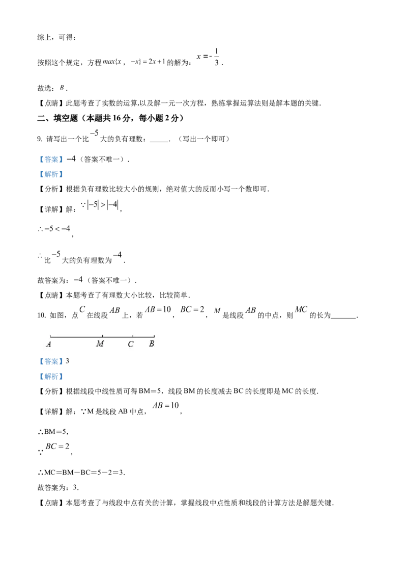 精品解析：北京市石景山区2020-2021学年七年级上学期期末数学试题（解析版）(1)_北京初中期末题_C605-京七八九_B京市数学七八九_北京7上数学_2019-2021