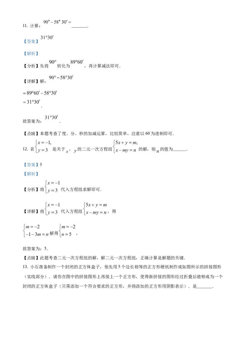 精品解析：北京市石景山区2020-2021学年七年级上学期期末数学试题（解析版）(1)_北京初中期末题_C605-京七八九_B京市数学七八九_北京7上数学_2019-2021