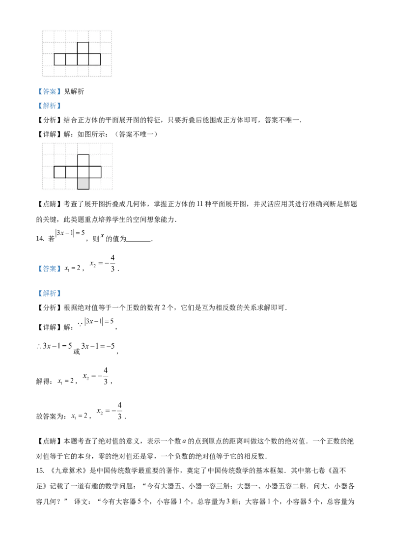精品解析：北京市石景山区2020-2021学年七年级上学期期末数学试题（解析版）(1)_北京初中期末题_C605-京七八九_B京市数学七八九_北京7上数学_2019-2021