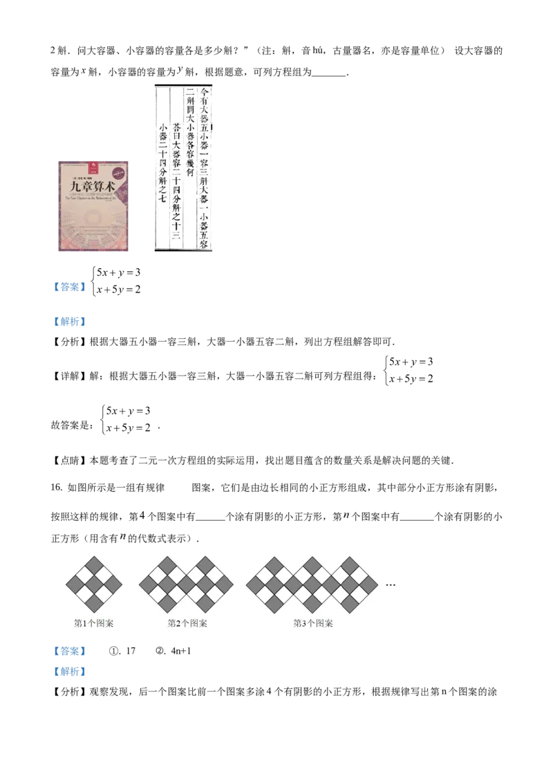 精品解析：北京市石景山区2020-2021学年七年级上学期期末数学试题（解析版）(1)_北京初中期末题_C605-京七八九_B京市数学七八九_北京7上数学_2019-2021