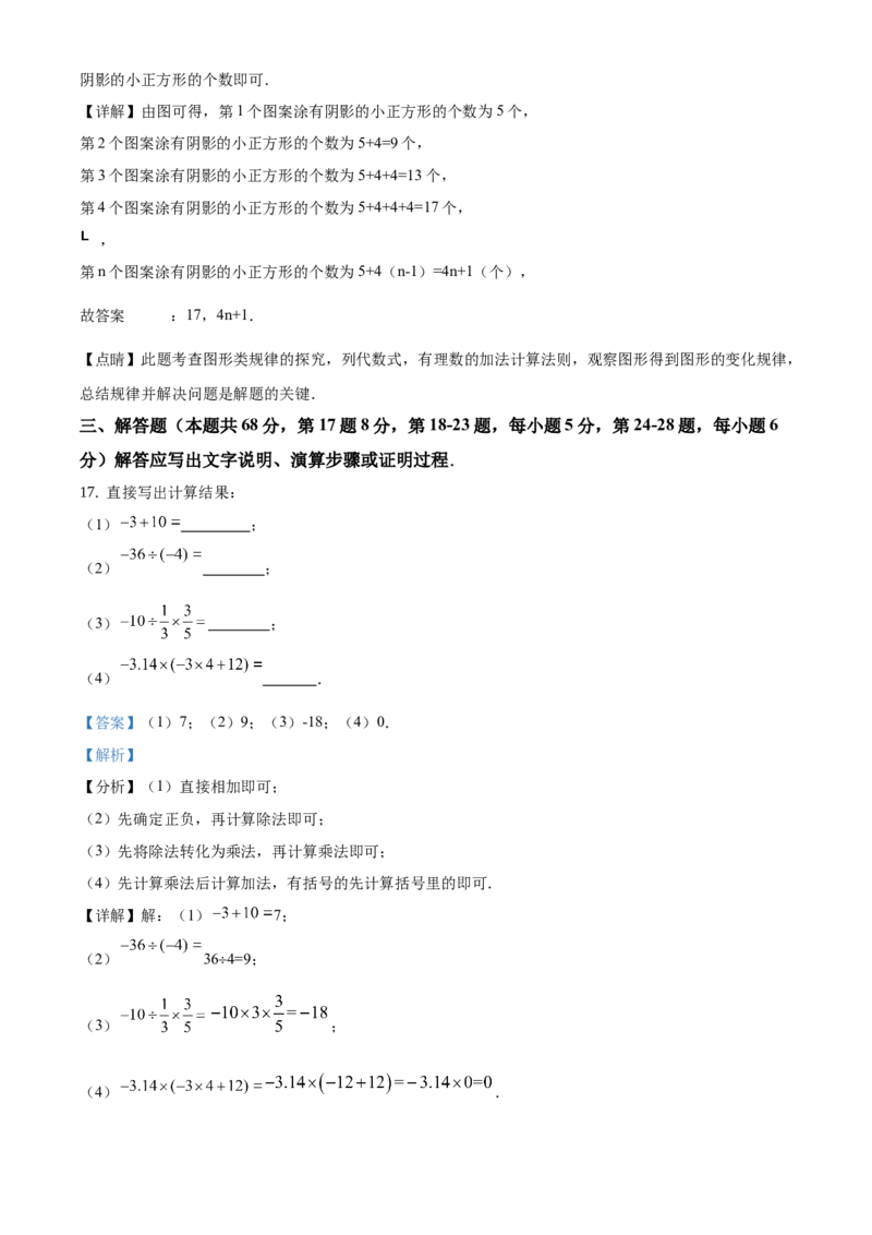 精品解析：北京市石景山区2020-2021学年七年级上学期期末数学试题（解析版）(1)_北京初中期末题_C605-京七八九_B京市数学七八九_北京7上数学_2019-2021