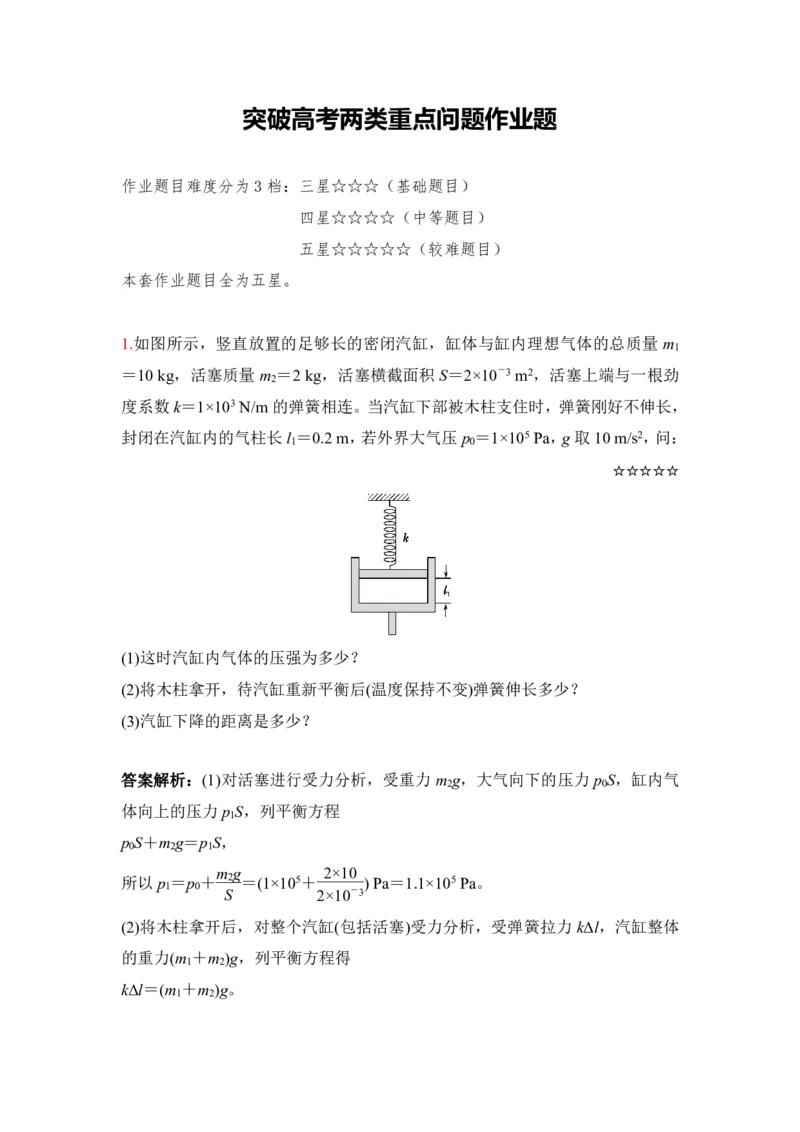 3.突破高考两类重点问题作业（答案+解析）_4.2025物理总复习_2023年新高复习资料_专项复习_思维导图破解高中物理（导图+PPT课件+逐字稿）