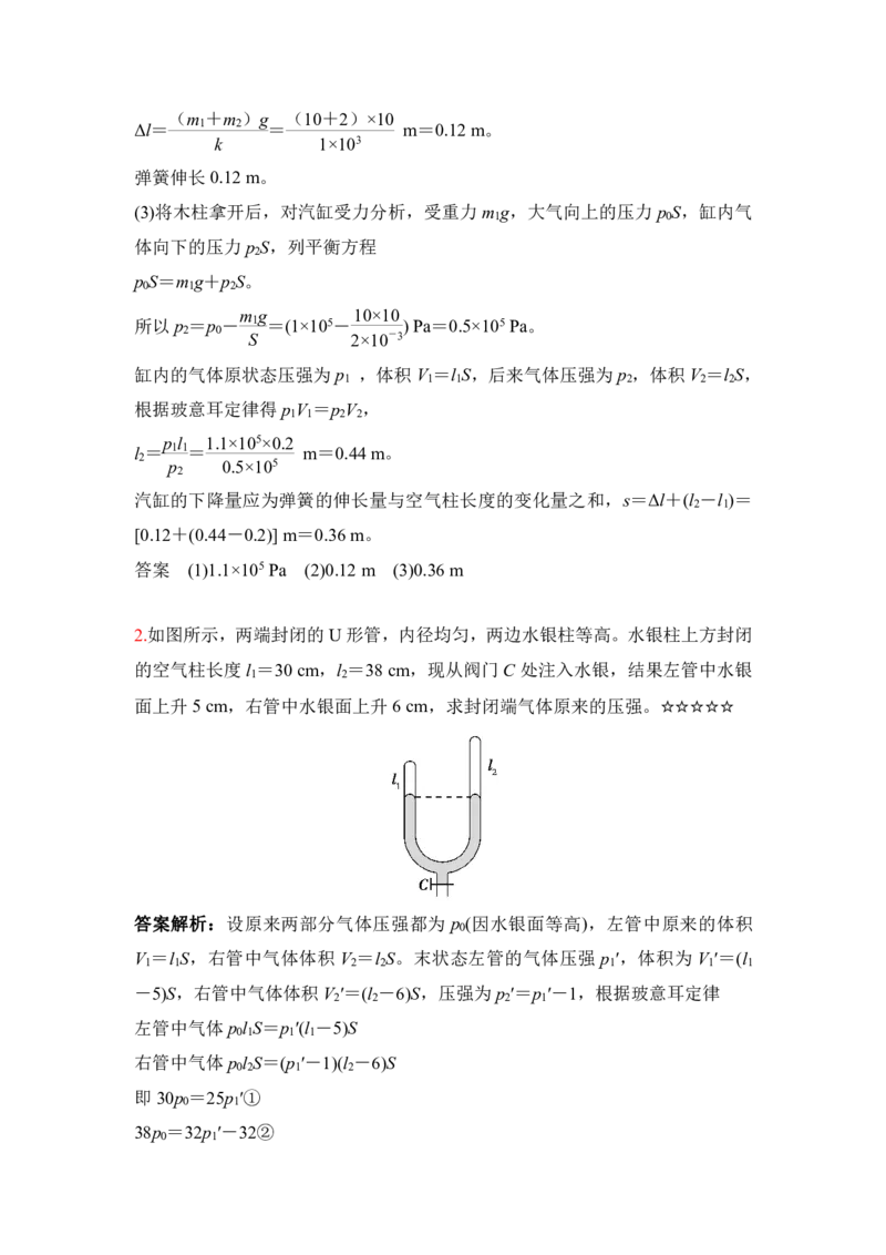 3.突破高考两类重点问题作业（答案+解析）_4.2025物理总复习_2023年新高复习资料_专项复习_思维导图破解高中物理（导图+PPT课件+逐字稿）