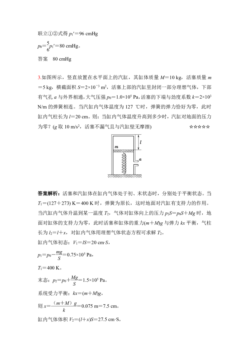 3.突破高考两类重点问题作业（答案+解析）_4.2025物理总复习_2023年新高复习资料_专项复习_思维导图破解高中物理（导图+PPT课件+逐字稿）