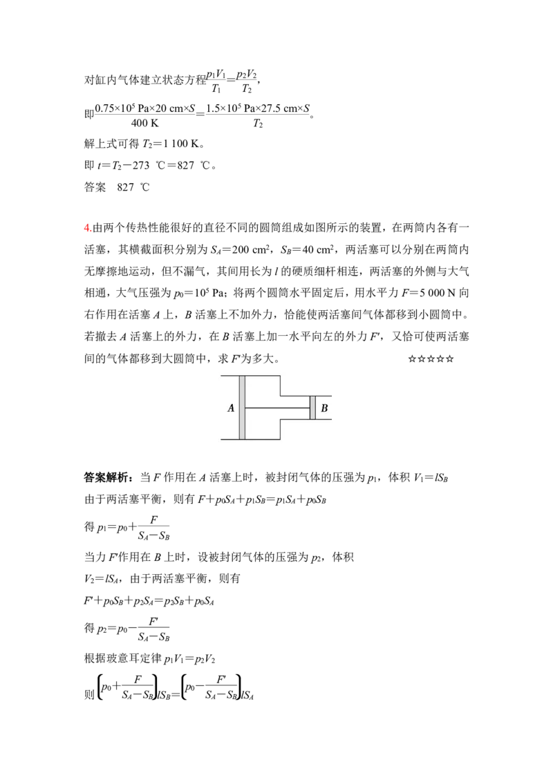 3.突破高考两类重点问题作业（答案+解析）_4.2025物理总复习_2023年新高复习资料_专项复习_思维导图破解高中物理（导图+PPT课件+逐字稿）