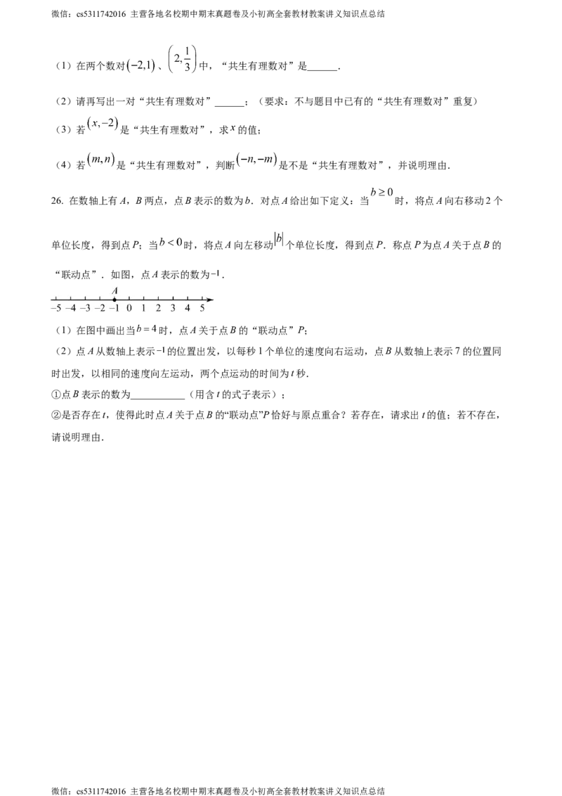 精品解析：北京市海淀区首都师范大学附属中学第一分校2023-2024学年七年级上学期月考数学试题（原卷版）(1)_北京初中期末题_C605-京七八九_B京市数学七八九_北京7上数学_2023-2024