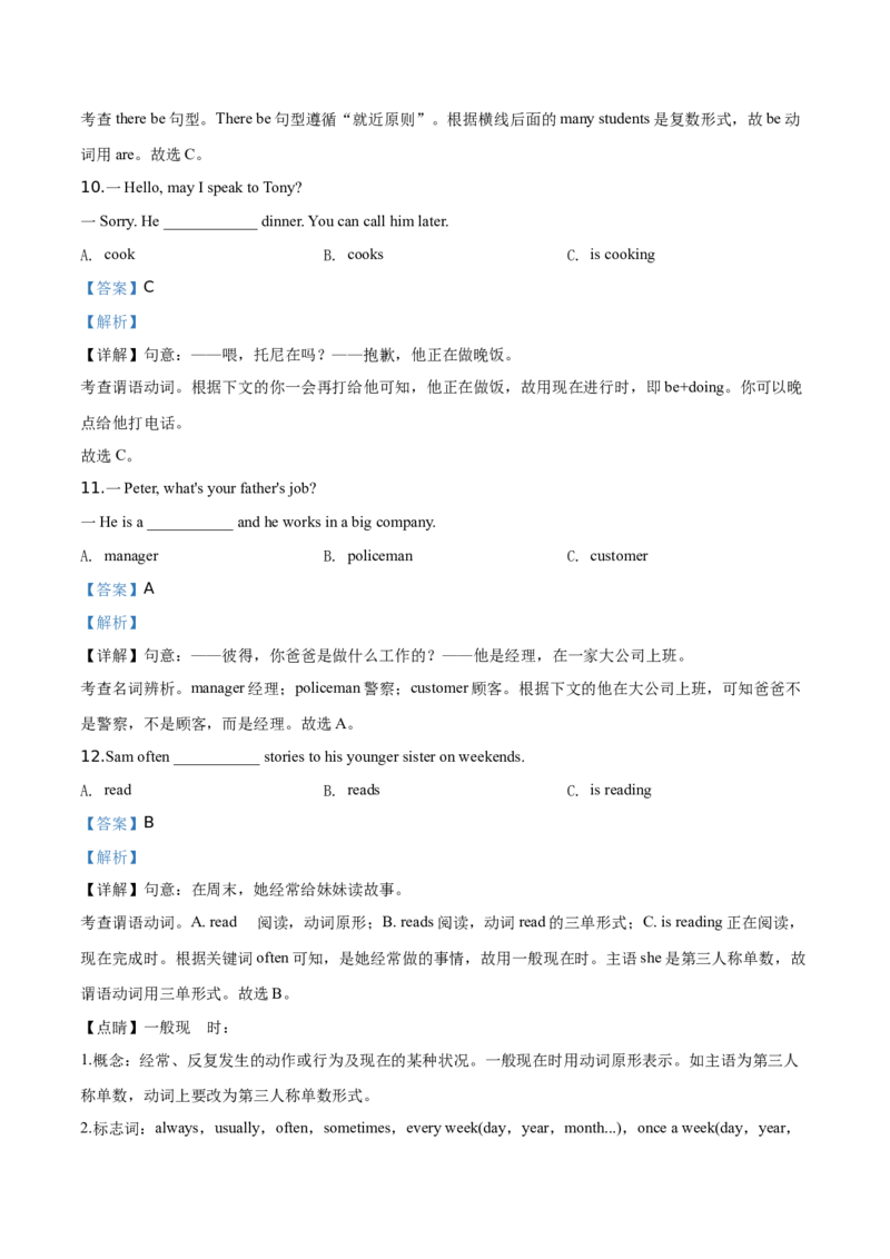 精品解析：北京市西城区2019-2020学年七年级上学期期末英语试题（解析版）(1)_北京初中期末题_C605-京七八九_B京英语七八九_北京7上英语_2019-2020