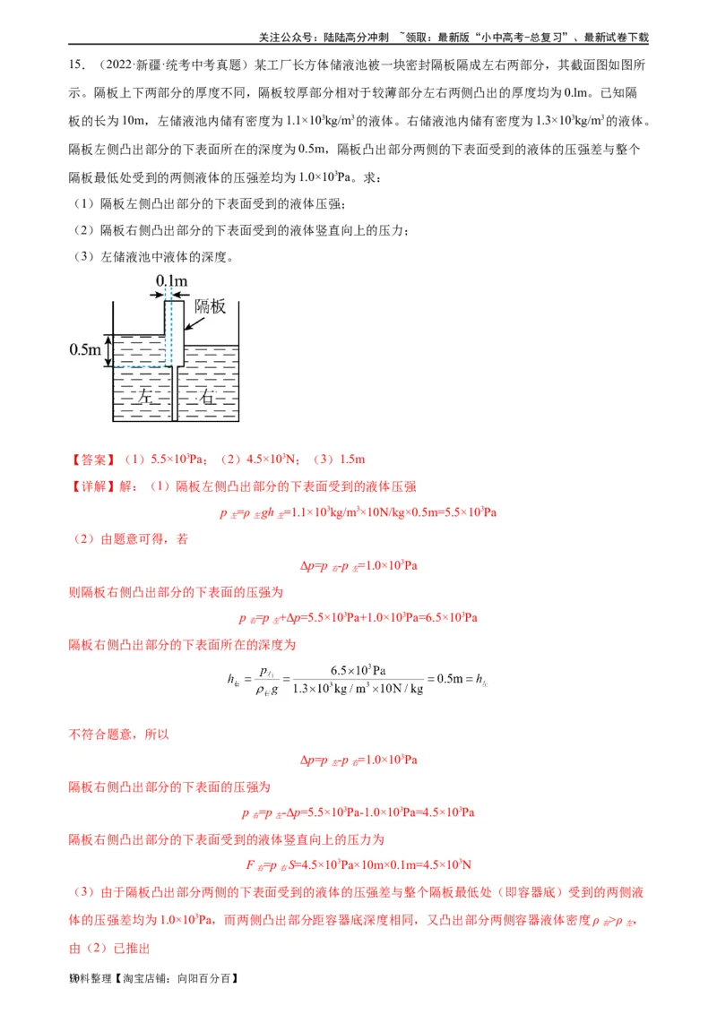 专题9压强9.2液体的压强（教师版）_02中考总复习（2026版更新中）_04-物理-中考总复习_2024年中考复习资料_专项复习资料_完三年（2021&mdash;2023）中考真题分项精编（全国通用）