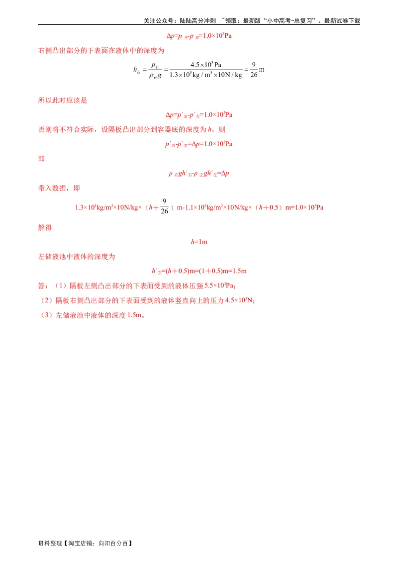 专题9压强9.2液体的压强（教师版）_02中考总复习（2026版更新中）_04-物理-中考总复习_2024年中考复习资料_专项复习资料_完三年（2021&mdash;2023）中考真题分项精编（全国通用）