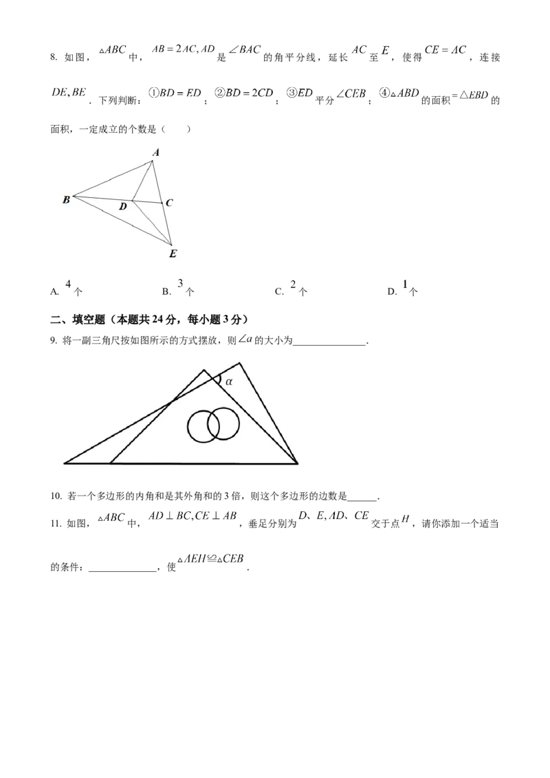 精品解析：北京市朝阳区陈经纶中学分校2023-2024学年八年级上学期第一次月考数学试题（原卷版）(1)_北京初中期末题_C605-京七八九_B京市数学七八九_北京数学八上_2023-2024