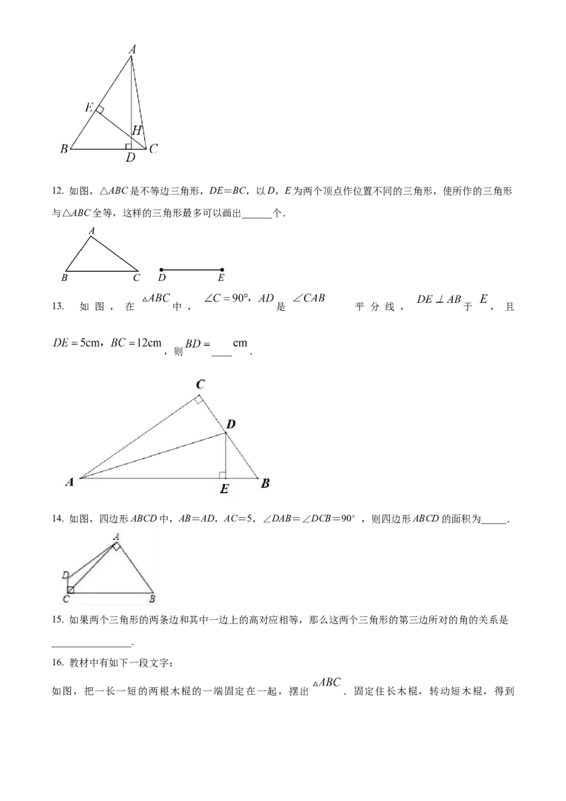精品解析：北京市朝阳区陈经纶中学分校2023-2024学年八年级上学期第一次月考数学试题（原卷版）(1)_北京初中期末题_C605-京七八九_B京市数学七八九_北京数学八上_2023-2024
