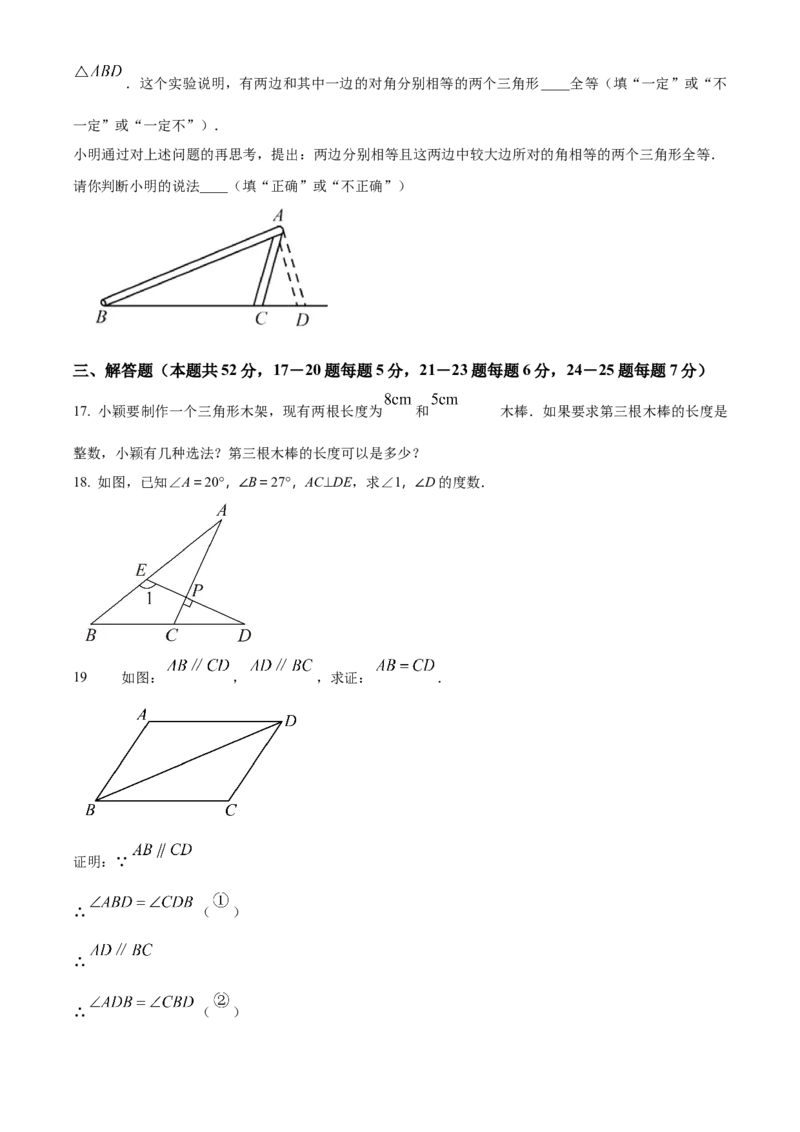 精品解析：北京市朝阳区陈经纶中学分校2023-2024学年八年级上学期第一次月考数学试题（原卷版）(1)_北京初中期末题_C605-京七八九_B京市数学七八九_北京数学八上_2023-2024