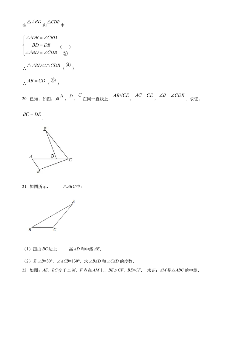 精品解析：北京市朝阳区陈经纶中学分校2023-2024学年八年级上学期第一次月考数学试题（原卷版）(1)_北京初中期末题_C605-京七八九_B京市数学七八九_北京数学八上_2023-2024