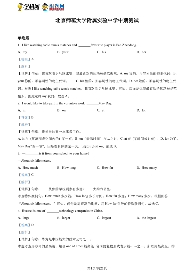精品解析：北京师范大学附属实验中学2019-2020学年八年级下学期期中英语试题（解析版）(1)_北京初中期末题_C605-京七八九_B京英语七八九_北京8下英语_2019-2020