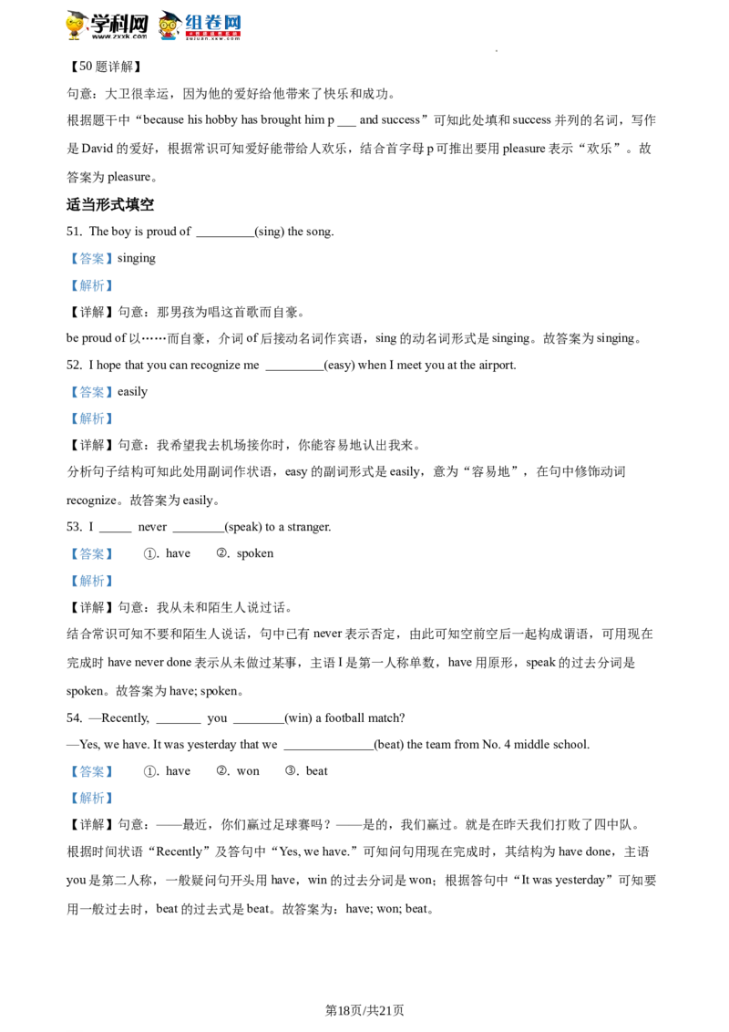 精品解析：北京师范大学附属实验中学2019-2020学年八年级下学期期中英语试题（解析版）(1)_北京初中期末题_C605-京七八九_B京英语七八九_北京8下英语_2019-2020