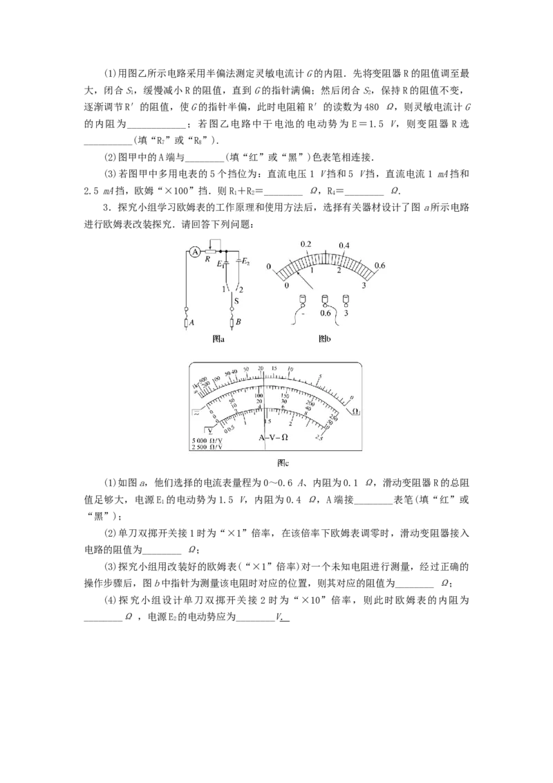 2023版新教材高考物理微专题小练习专题61实验：多用电表的使用_4.2025物理总复习_2023年新高复习资料_专项复习_2023版新高考物理微专题练习