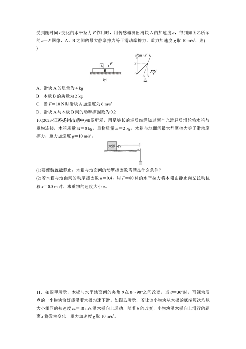 2025届高中物理一轮复习练习（含解析）：第三章　第3练　专题强化：牛顿第二定律的综合应用_4.2025物理总复习_2025年新高考资料_一轮复习