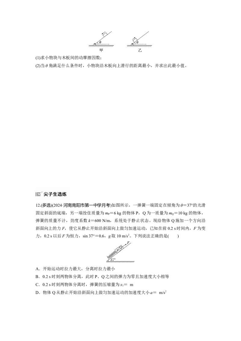 2025届高中物理一轮复习练习（含解析）：第三章　第3练　专题强化：牛顿第二定律的综合应用_4.2025物理总复习_2025年新高考资料_一轮复习