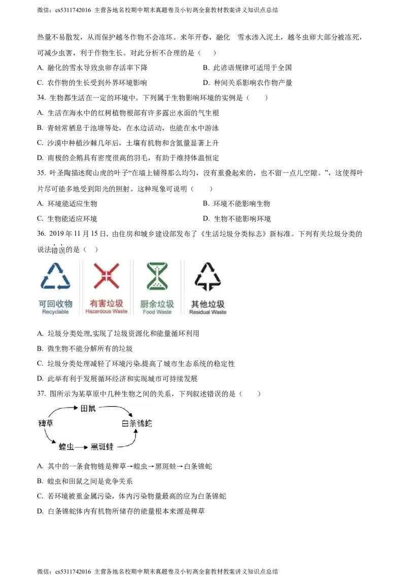 精品解析：北京市海淀区中国人民大学附属中学第二分校2022-2023学年七年级上学期期中生物试题（原卷版）(1)_北京初中期末题_C605-京七八九_B京生物七八九_北京7上生物_2022-2024