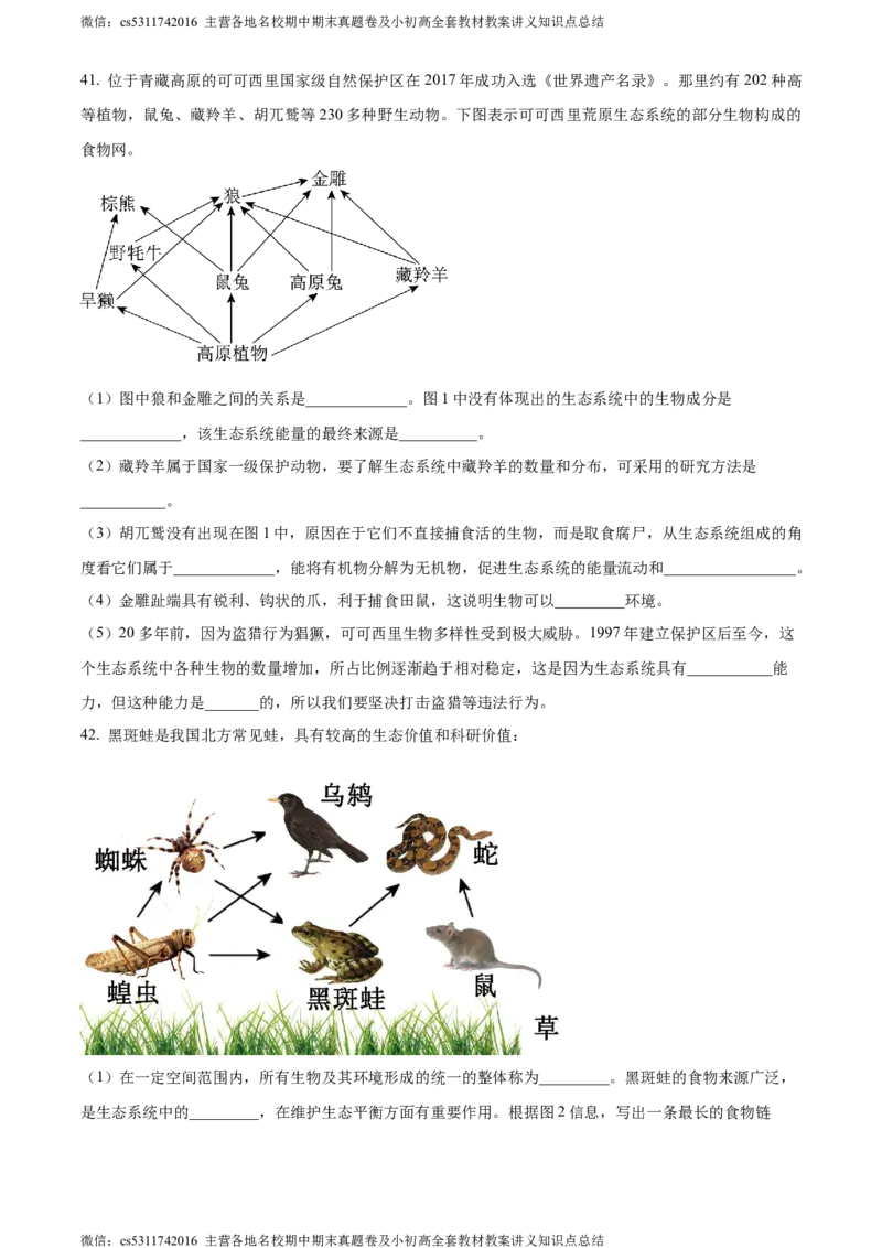 精品解析：北京市海淀区中国人民大学附属中学第二分校2022-2023学年七年级上学期期中生物试题（原卷版）(1)_北京初中期末题_C605-京七八九_B京生物七八九_北京7上生物_2022-2024