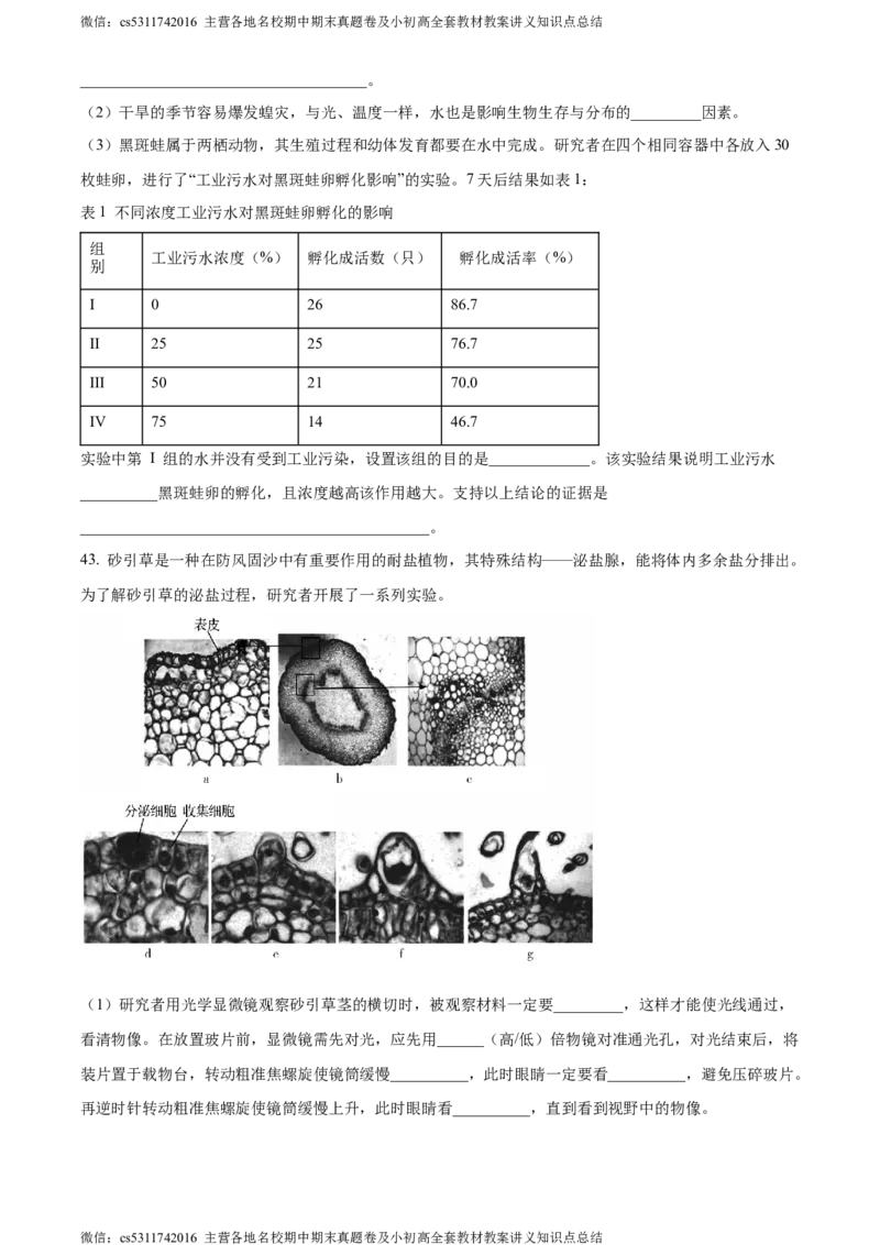 精品解析：北京市海淀区中国人民大学附属中学第二分校2022-2023学年七年级上学期期中生物试题（原卷版）(1)_北京初中期末题_C605-京七八九_B京生物七八九_北京7上生物_2022-2024