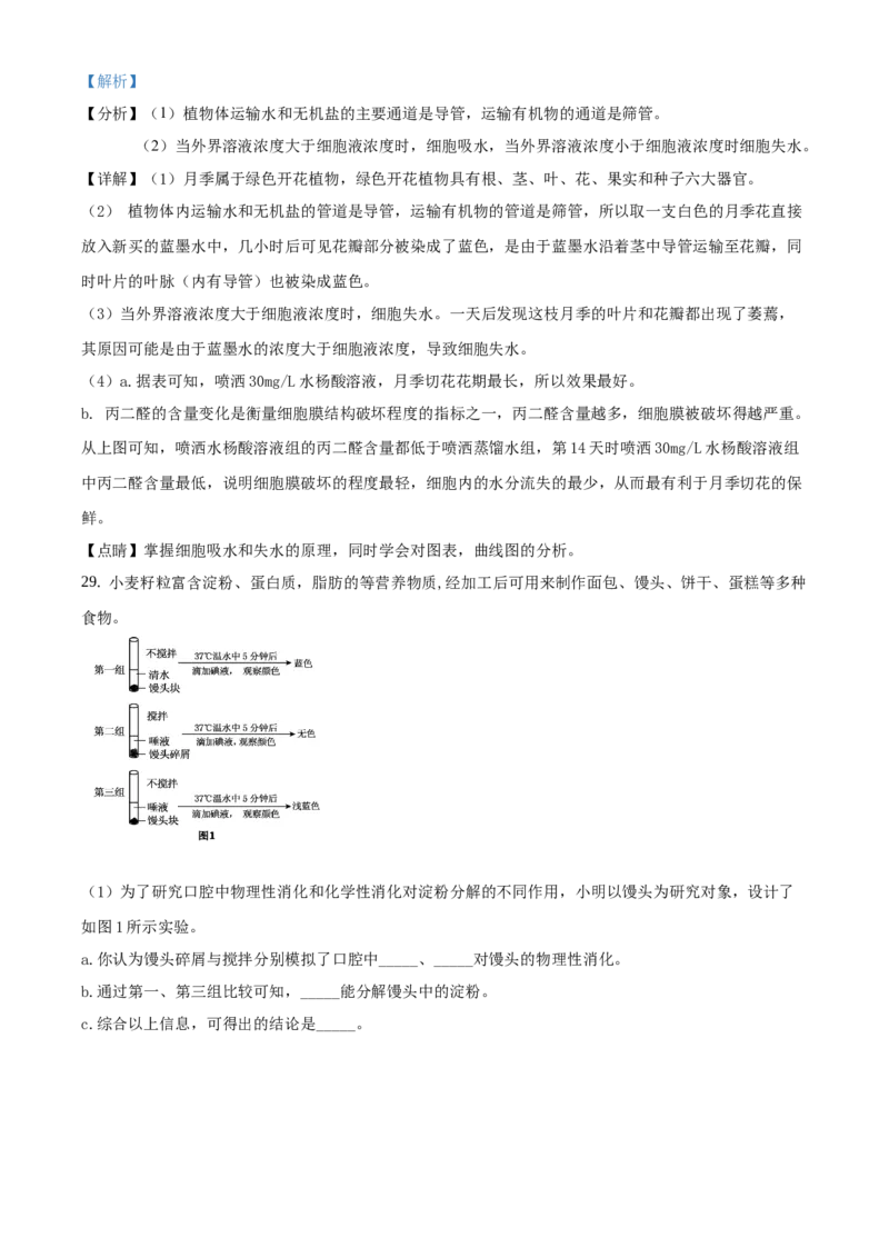 精品解析：北京市朝阳区2019-2020学年七年级上学期期末生物试题（解析版）(1)_北京初中期末题_C605-京七八九_B京生物七八九_北京7上生物_2019-2020