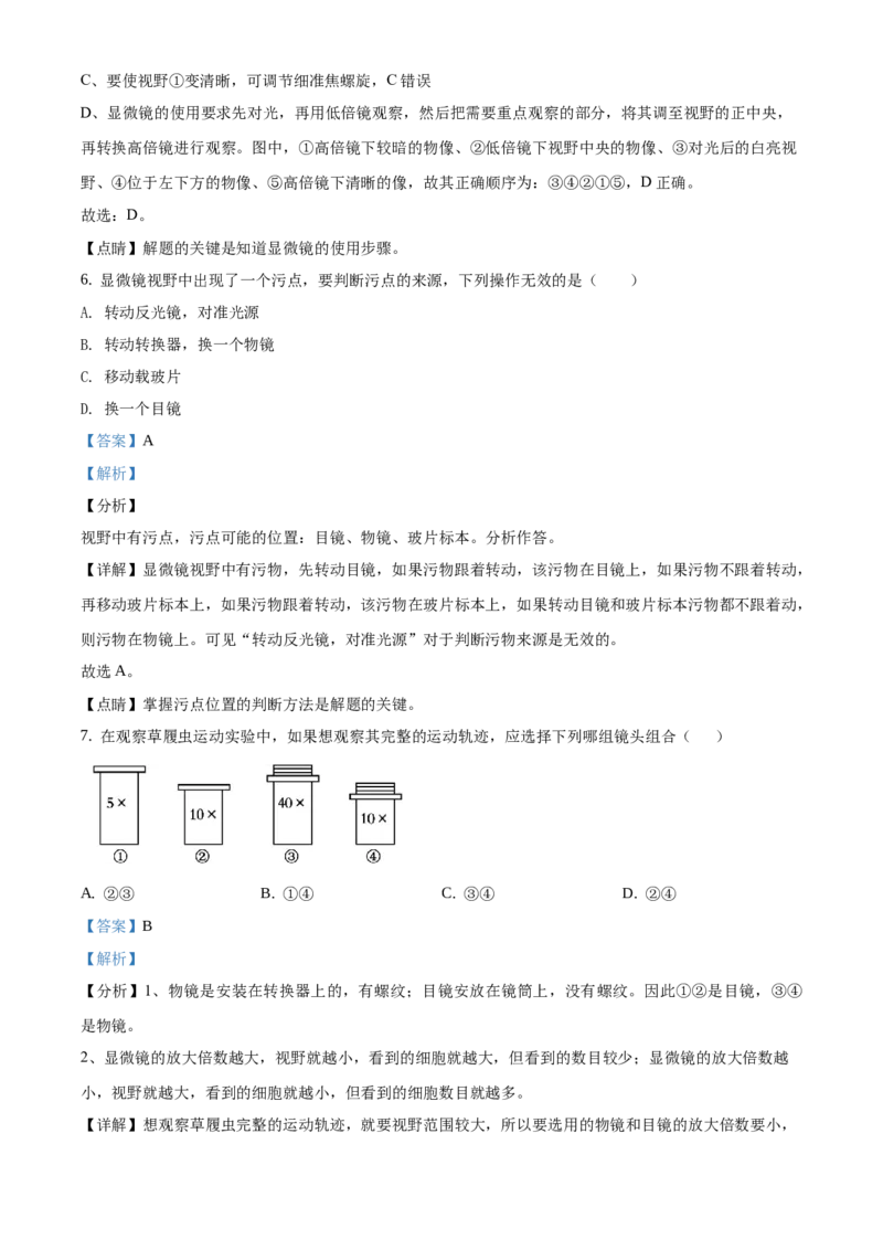 精品解析：北京市朝阳区2019-2020学年七年级上学期期末生物试题（解析版）(1)_北京初中期末题_C605-京七八九_B京生物七八九_北京7上生物_2019-2020