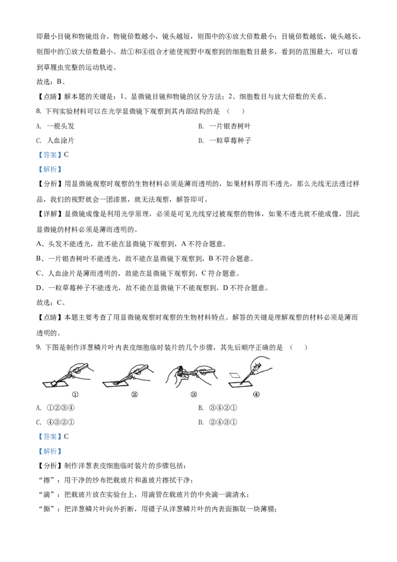 精品解析：北京市朝阳区2019-2020学年七年级上学期期末生物试题（解析版）(1)_北京初中期末题_C605-京七八九_B京生物七八九_北京7上生物_2019-2020