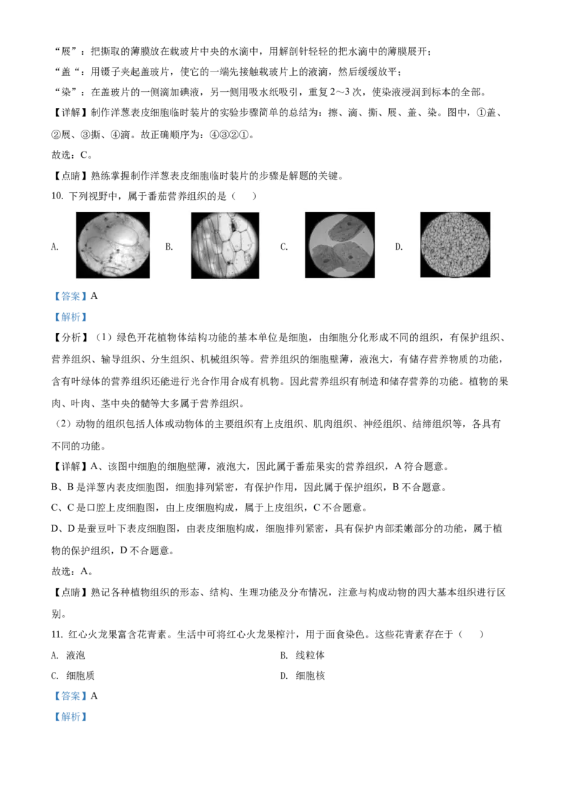 精品解析：北京市朝阳区2019-2020学年七年级上学期期末生物试题（解析版）(1)_北京初中期末题_C605-京七八九_B京生物七八九_北京7上生物_2019-2020