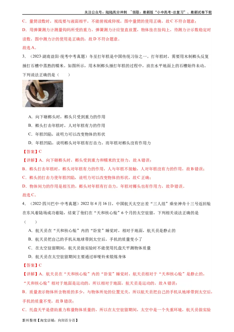 专题7力7.3重力（教师版）_02中考总复习（2026版更新中）_04-物理-中考总复习_2024年中考复习资料_专项复习资料_完三年（2021&mdash;2023）中考真题分项精编（全国通用）