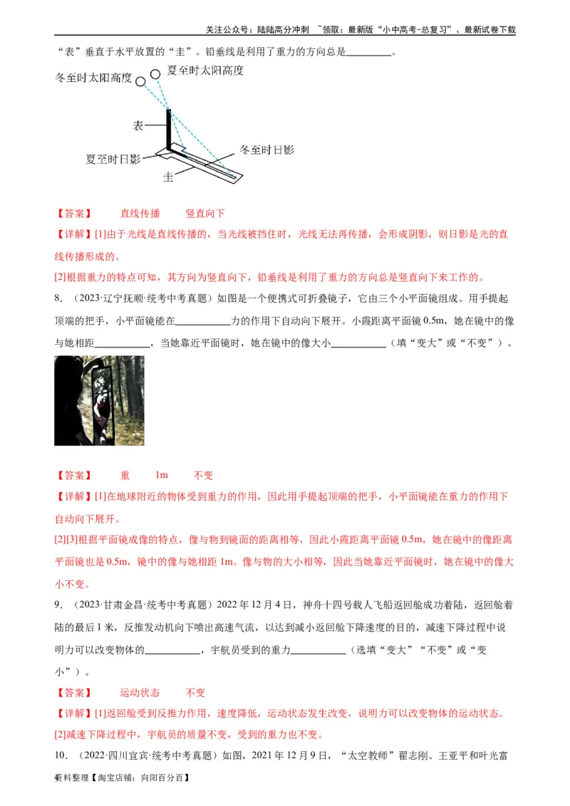 专题7力7.3重力（教师版）_02中考总复习（2026版更新中）_04-物理-中考总复习_2024年中考复习资料_专项复习资料_完三年（2021&mdash;2023）中考真题分项精编（全国通用）