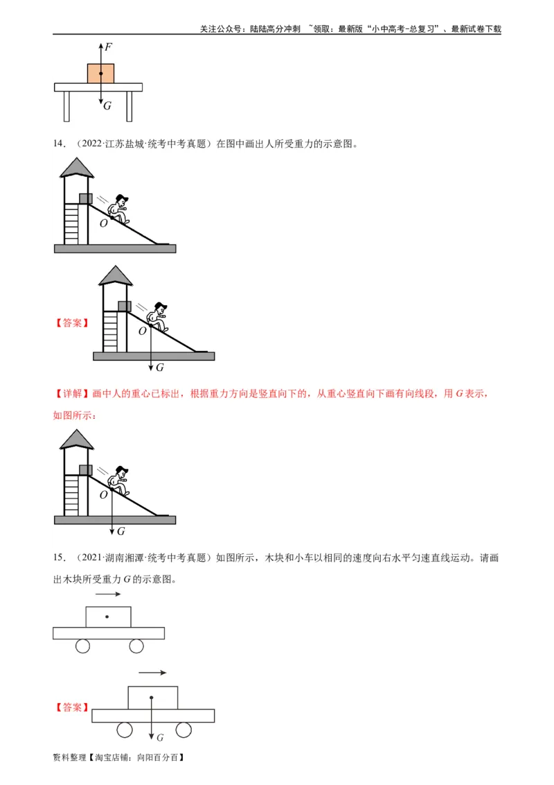 专题7力7.3重力（教师版）_02中考总复习（2026版更新中）_04-物理-中考总复习_2024年中考复习资料_专项复习资料_完三年（2021&mdash;2023）中考真题分项精编（全国通用）